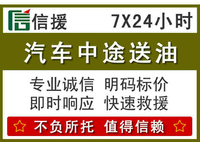 商河汽车救援送柴油