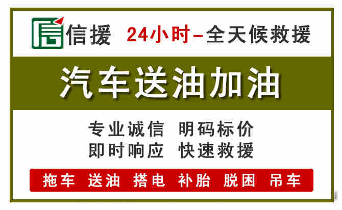 商河汽车救援送汽油