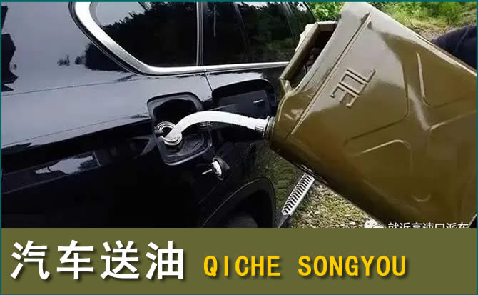 商河汽车救援送水案例