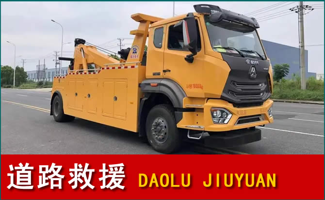 商河道路救援汽车送水