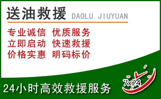 商河道路救援汽车送玻璃水