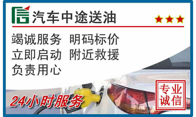 商河高速公路汽车送汽油