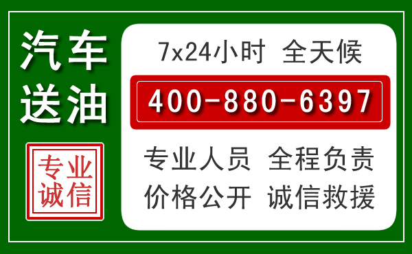 商河汽车送油救援电话