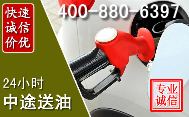 商河汽车送油救援电话